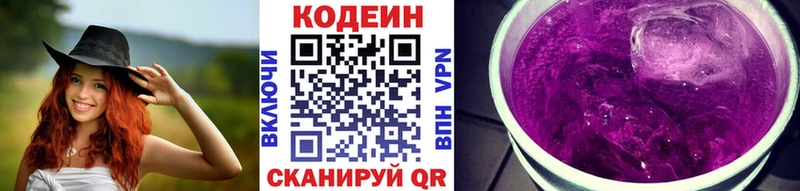Codein Purple Drank  Купить где  Староминская 